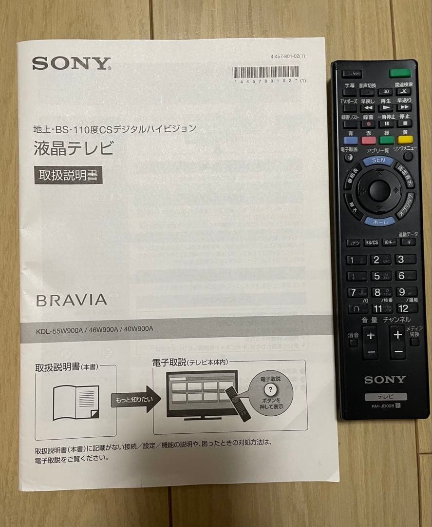 【訳あり】液晶テレビ SONY BRAVIA KDL-55W900A 55インチ